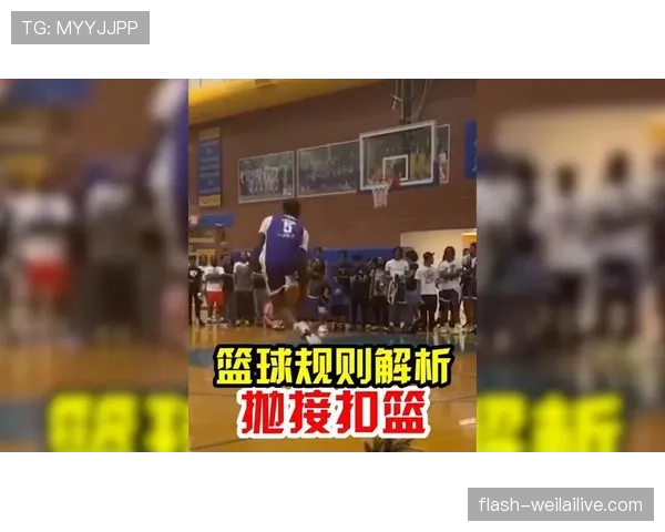 全面解析篮球比赛中干扰球国际规则的核心差异点