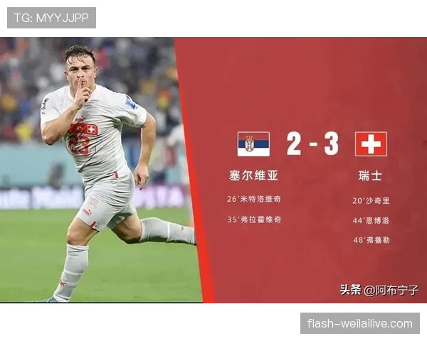 2026世界杯最新净胜球规则解析